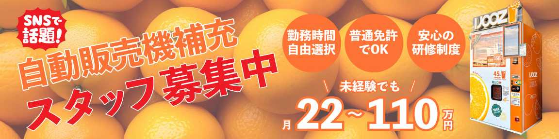 採用情報